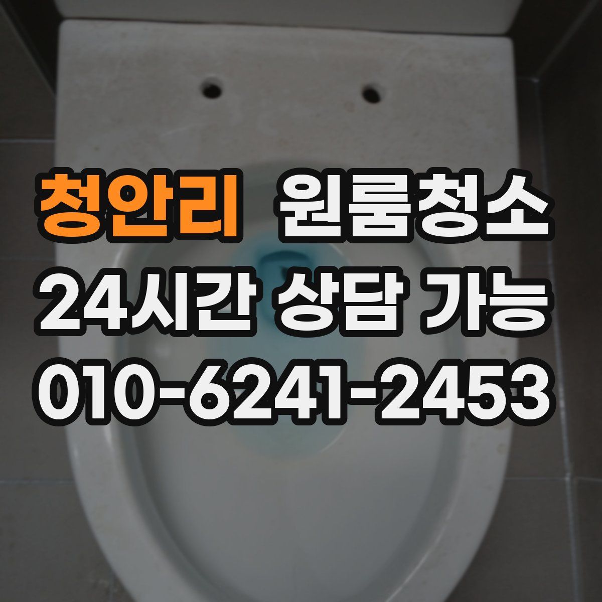 청안리 원룸청소