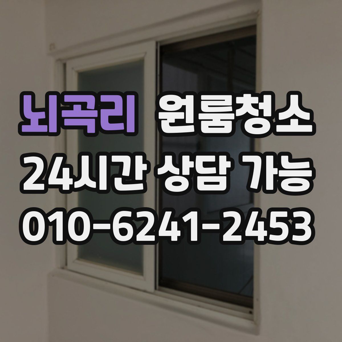 뇌곡리 원룸청소