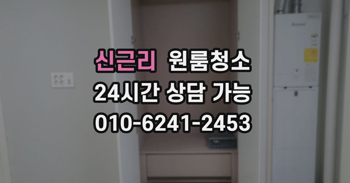 신근리 입주청소