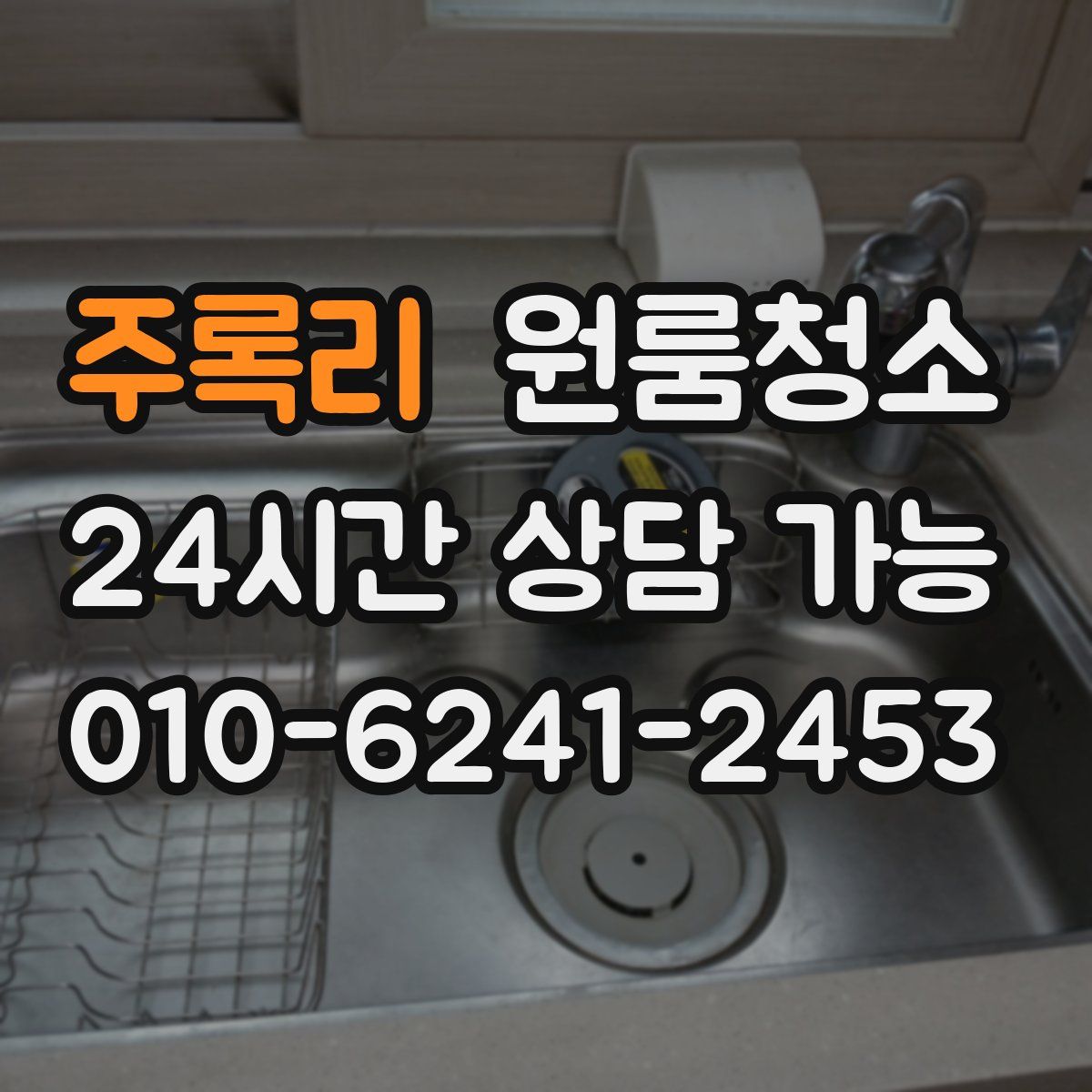 주록리 원룸청소