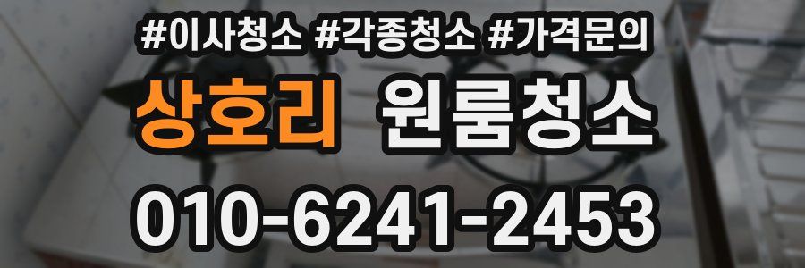 상호리 이사청소