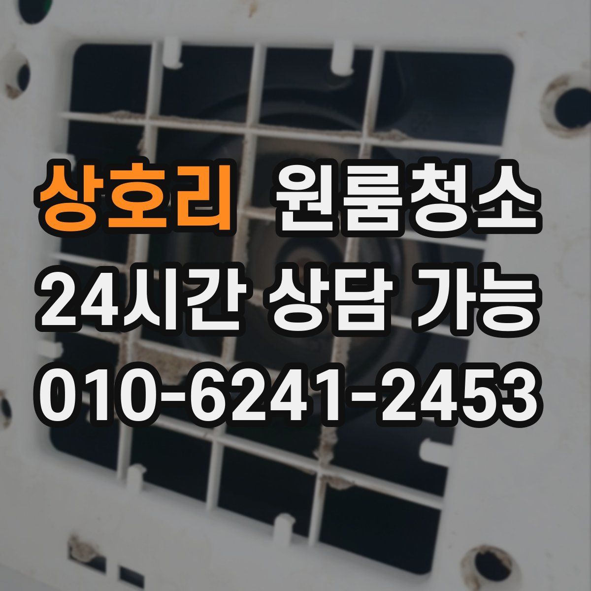 상호리 원룸청소