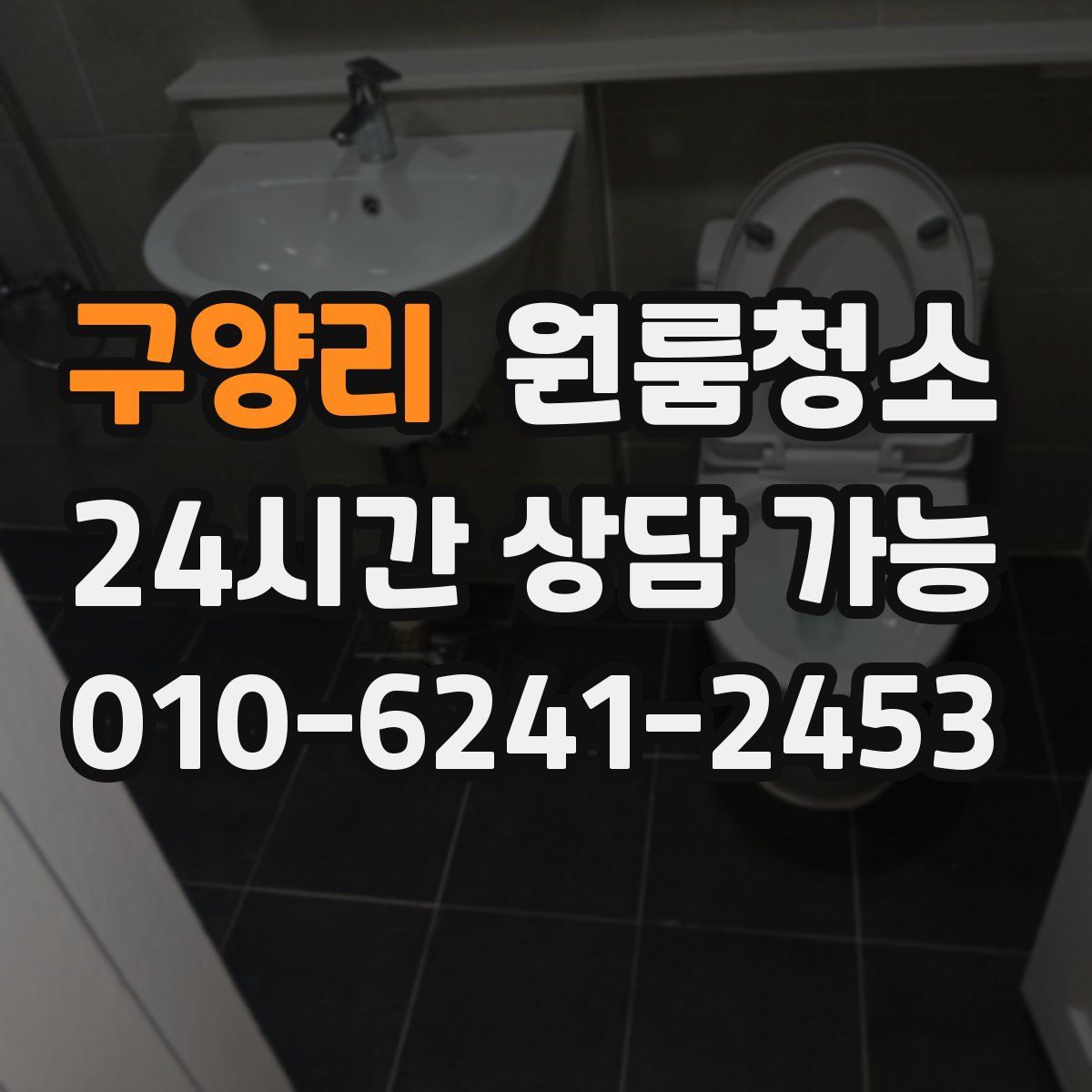 구양리 원룸청소