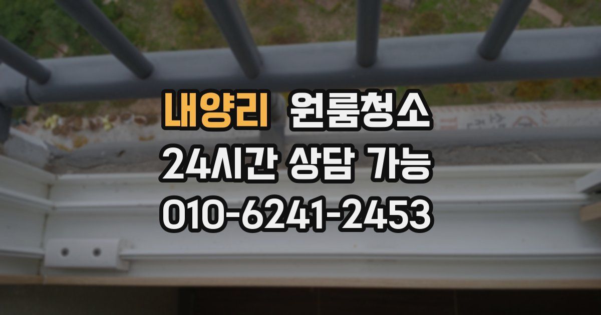 내양리 입주청소