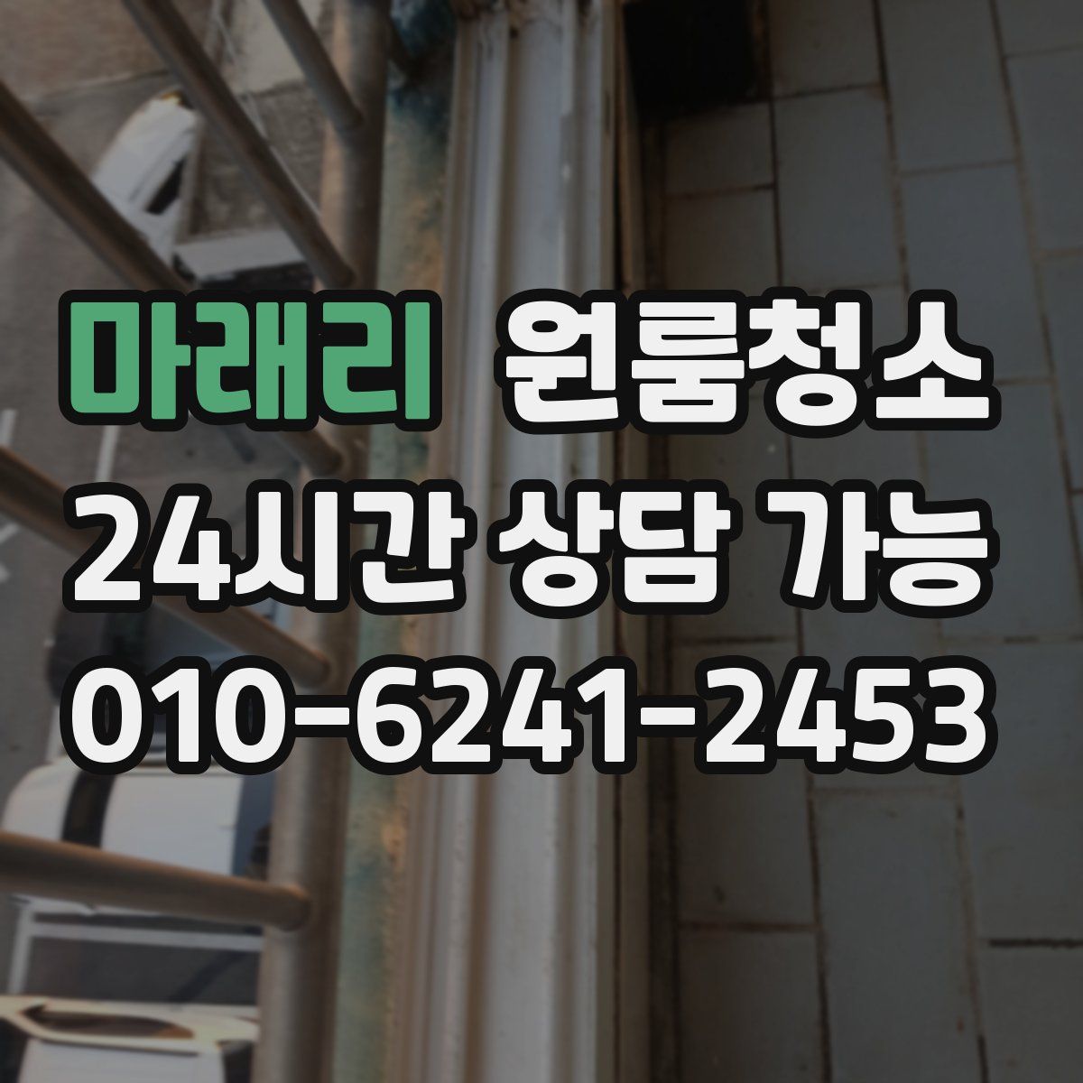 마래리 원룸청소