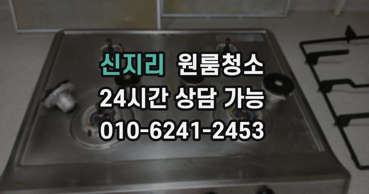 신지리 입주청소