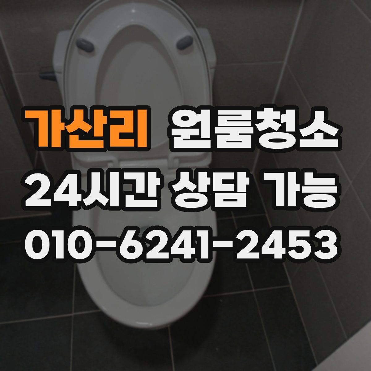 가산리 원룸청소