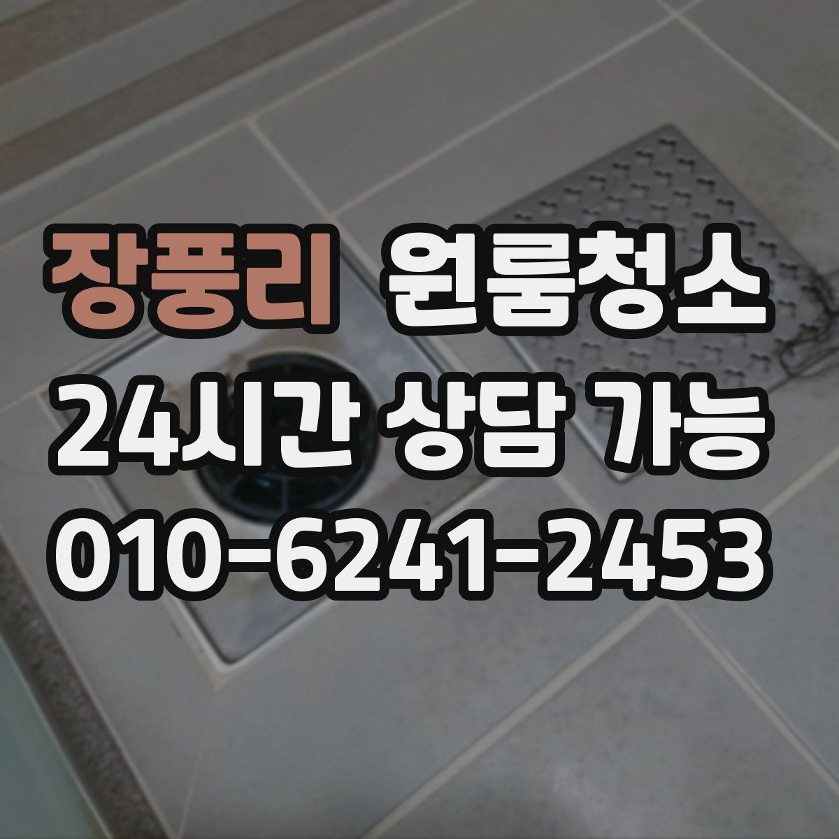 장풍리 원룸청소