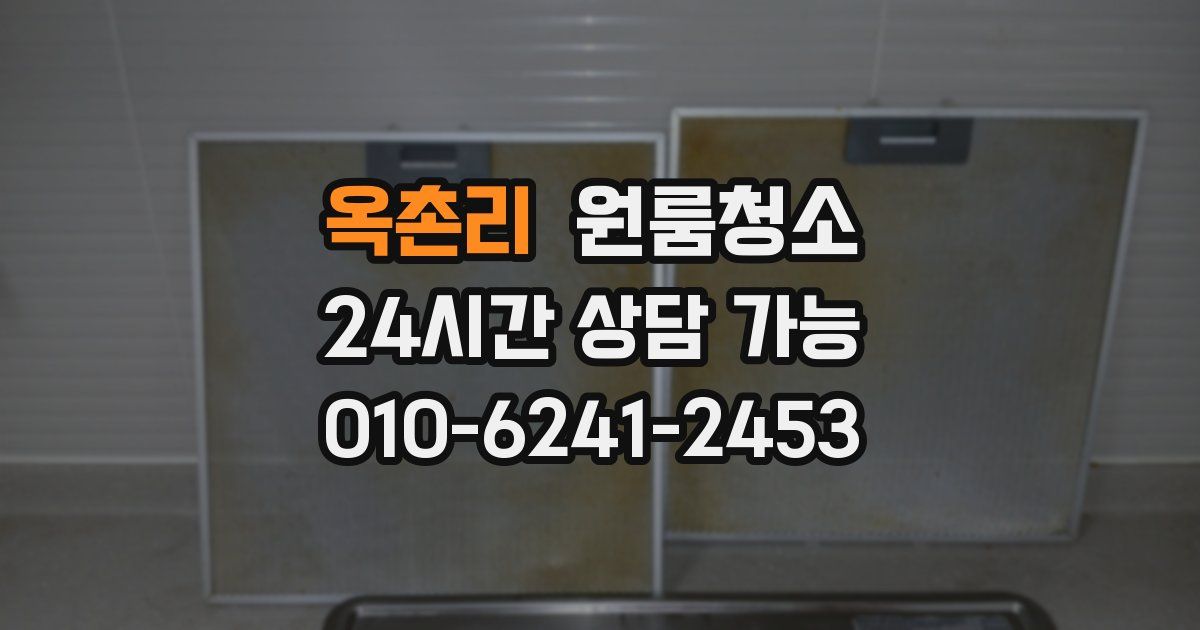 옥촌리 입주청소