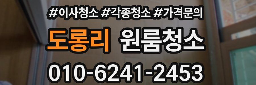 도롱리 이사청소