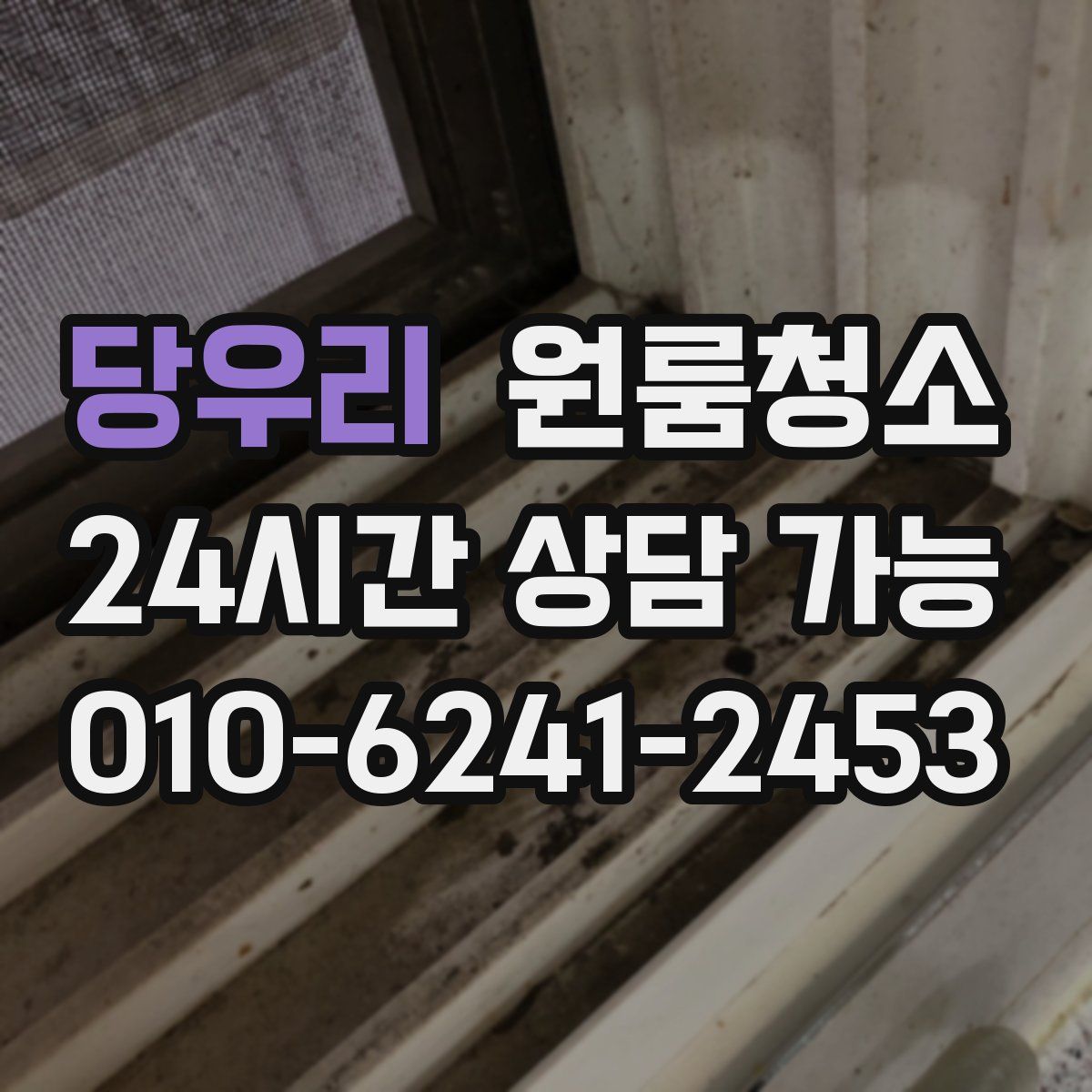 당우리 원룸청소