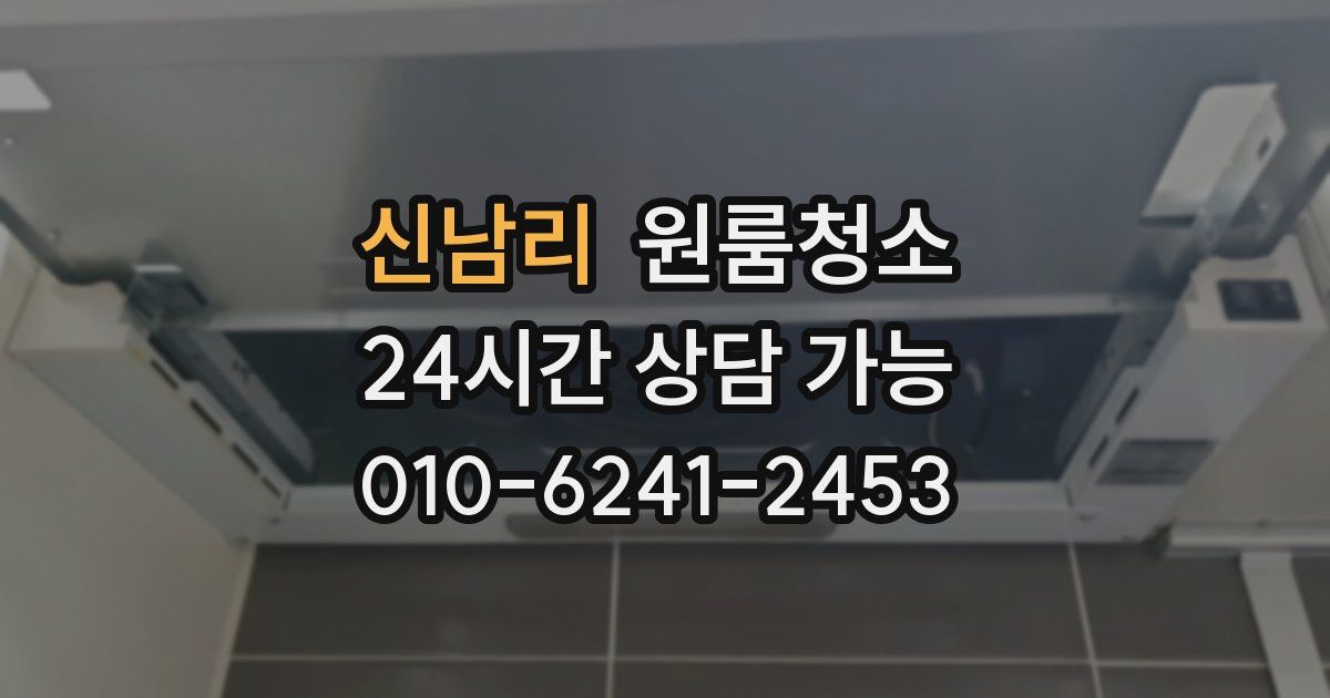 신남리 입주청소