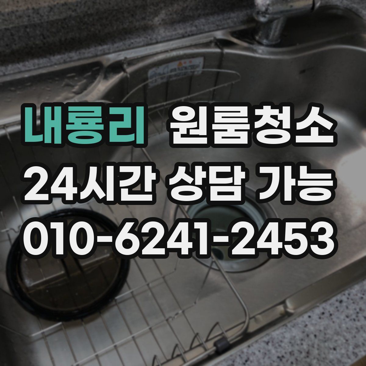 내룡리 원룸청소