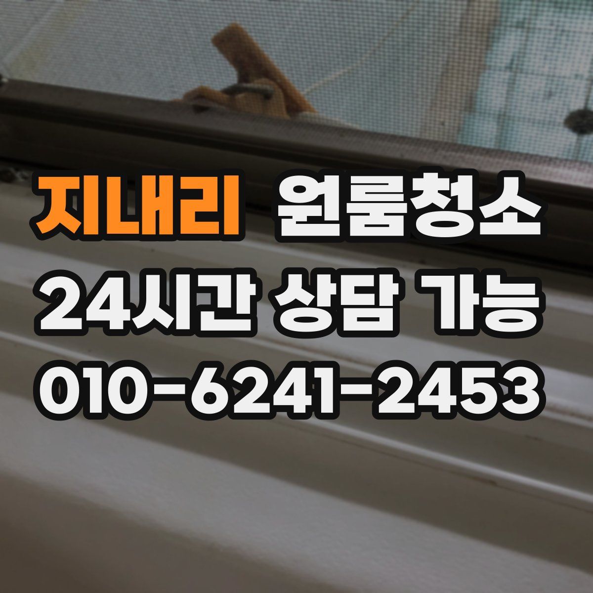 지내리 원룸청소