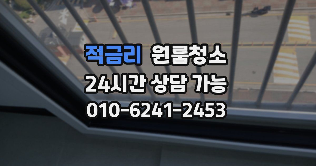 적금리 입주청소