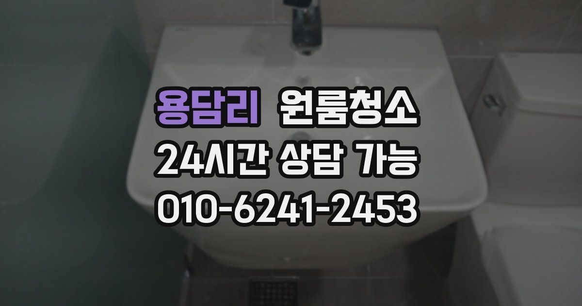 용담리 입주청소