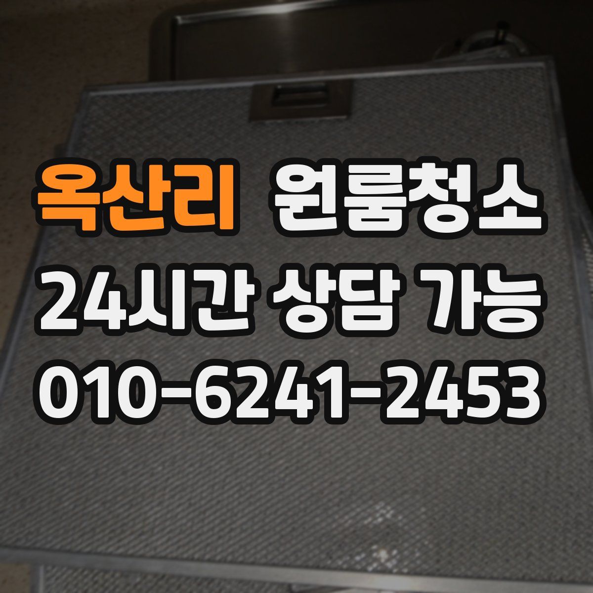 옥산리 원룸청소