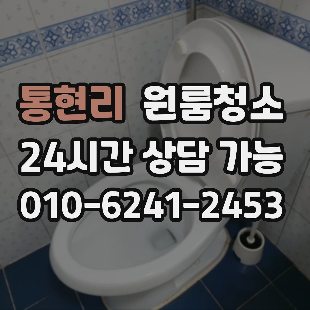 통현리 원룸청소