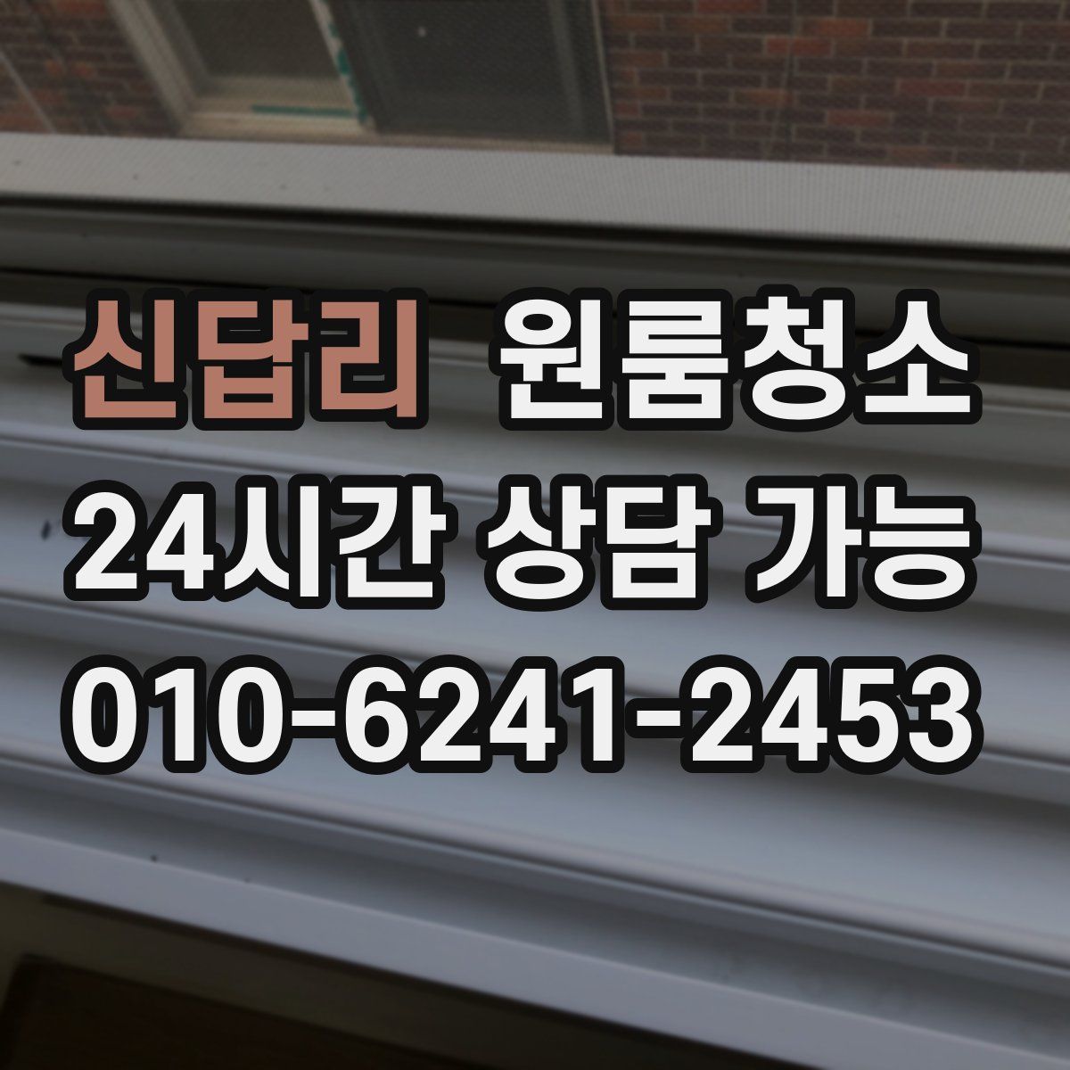 신답리 원룸청소