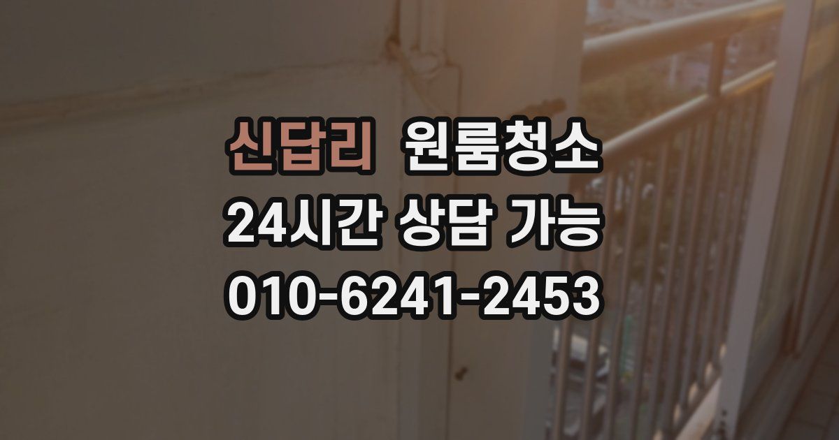 신답리 입주청소