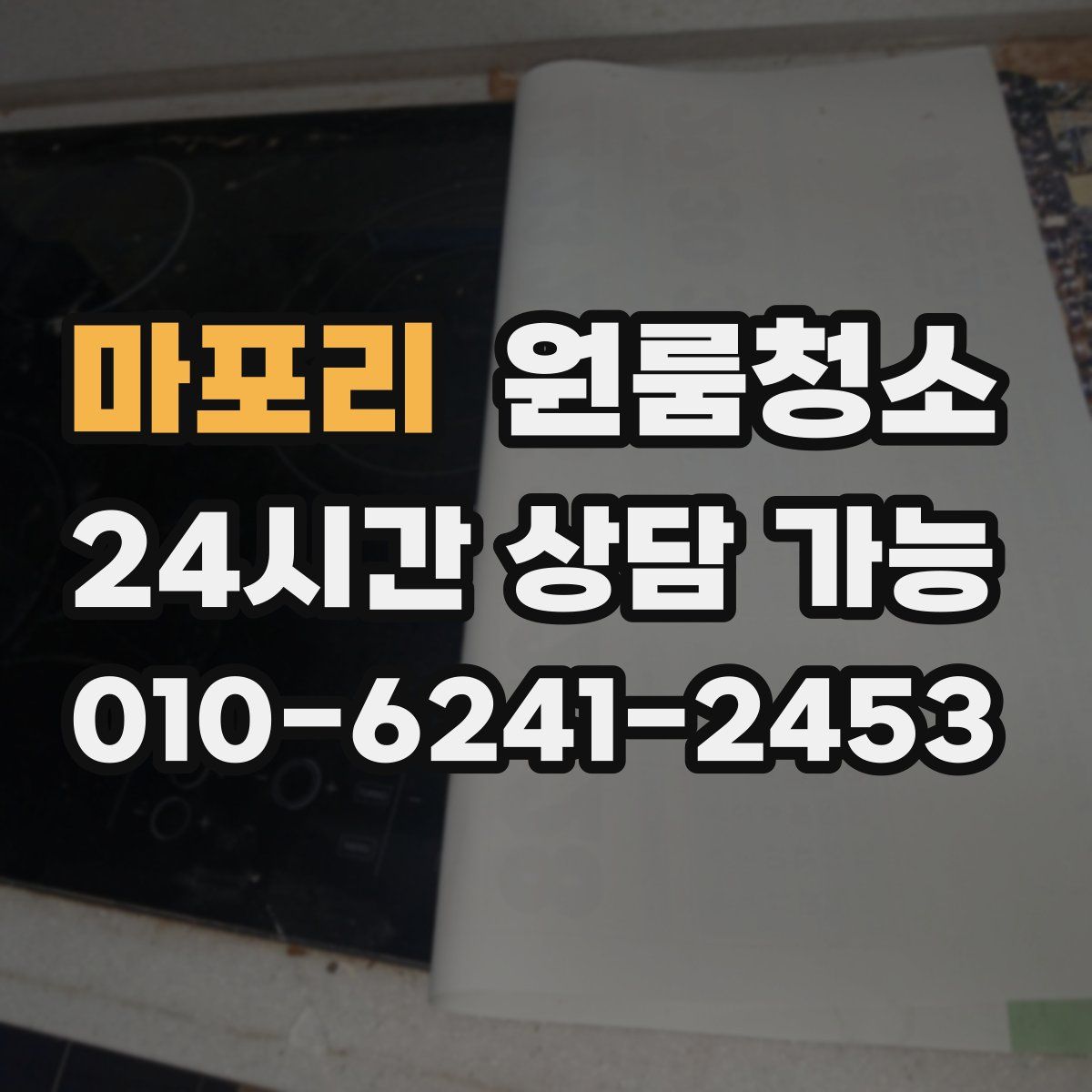 마포리 원룸청소