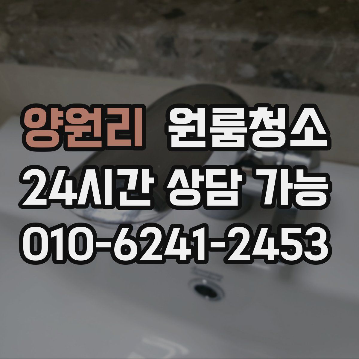 양원리 원룸청소