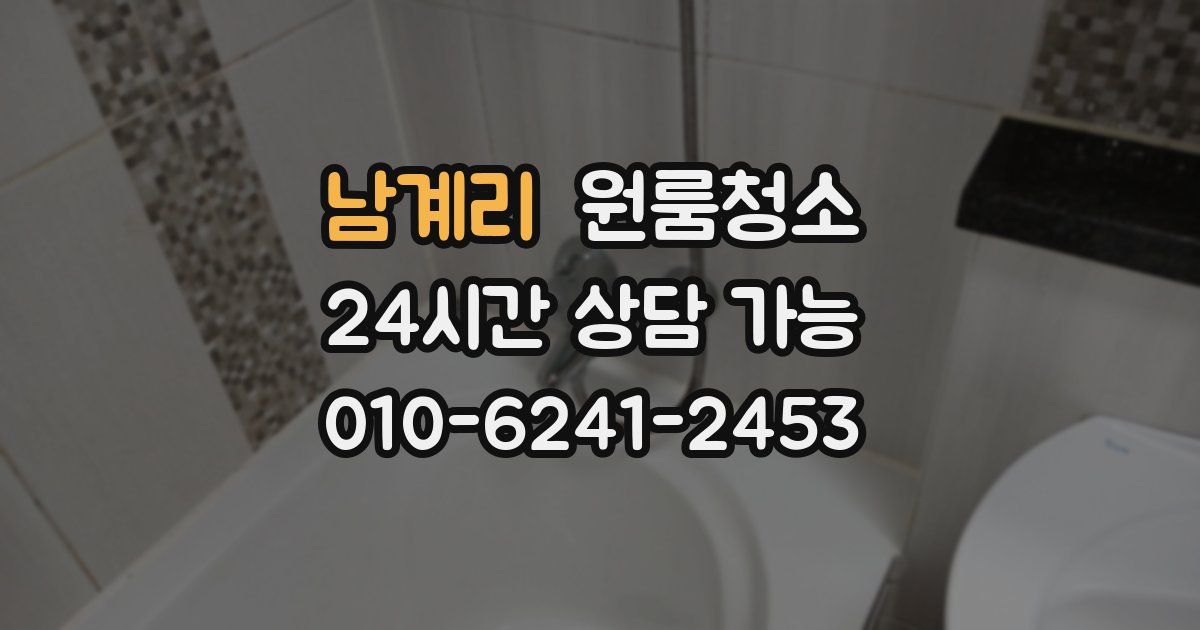 남계리 입주청소