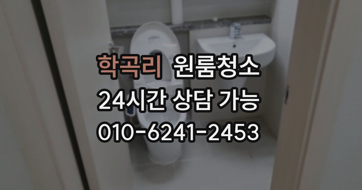 학곡리 입주청소