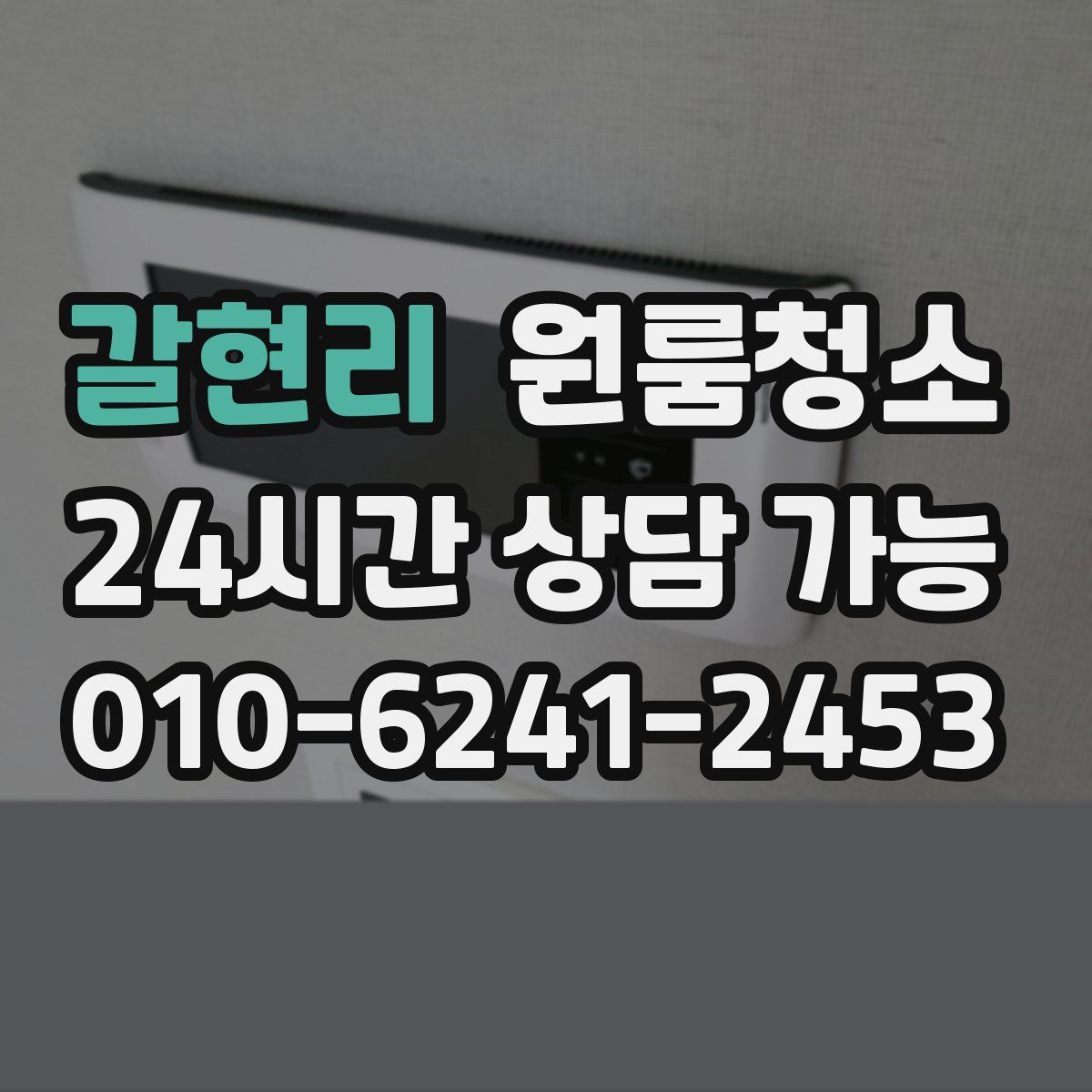 갈현리 원룸청소