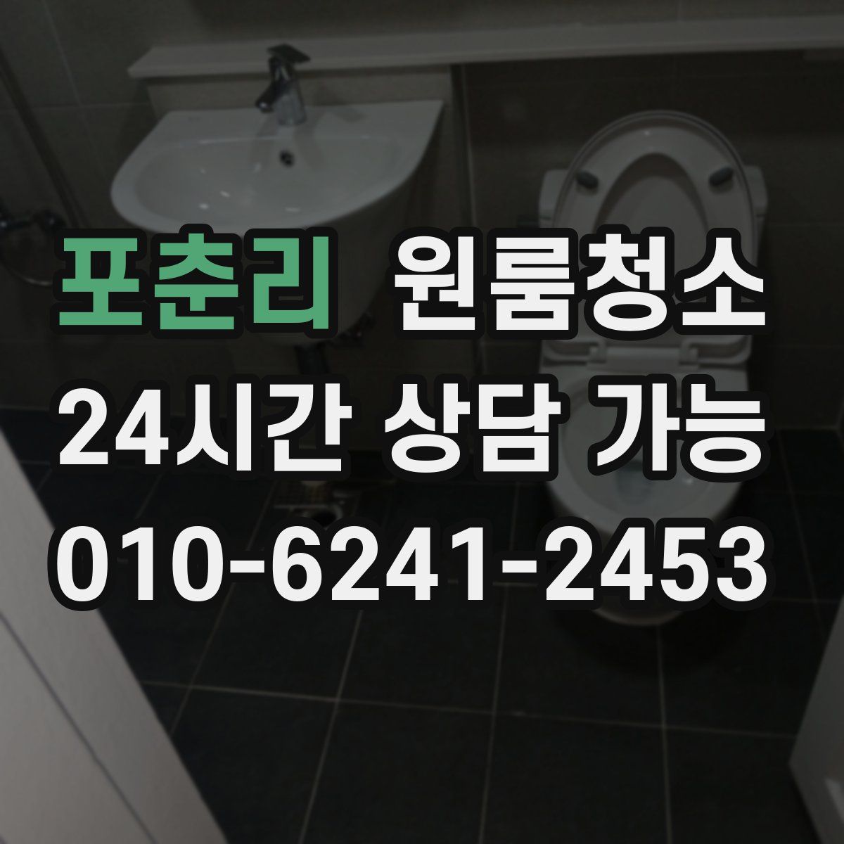 포춘리 원룸청소