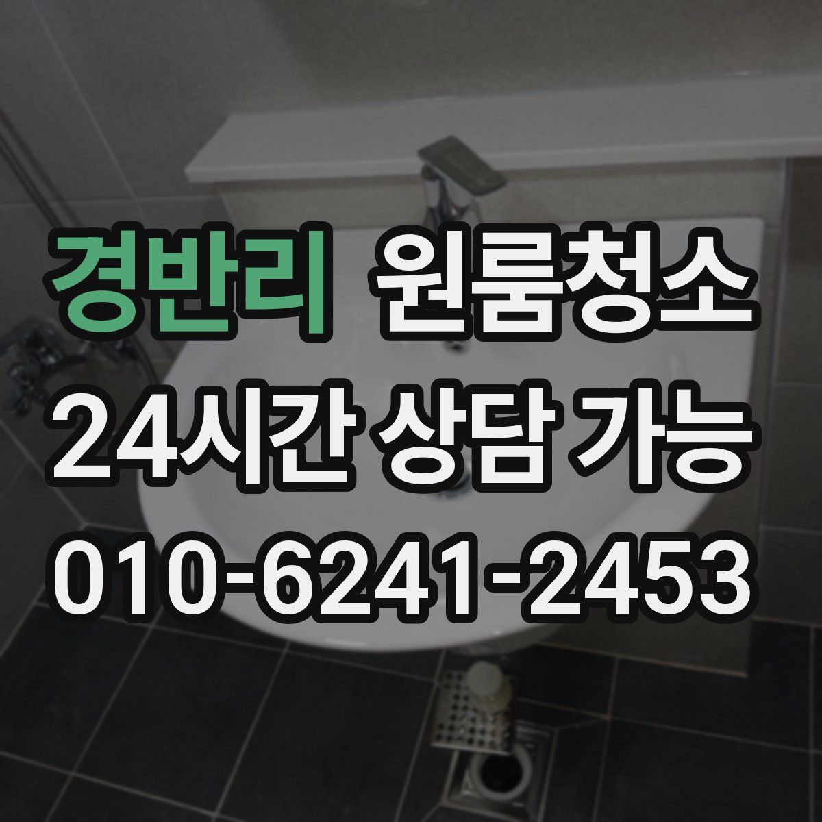 경반리 원룸청소