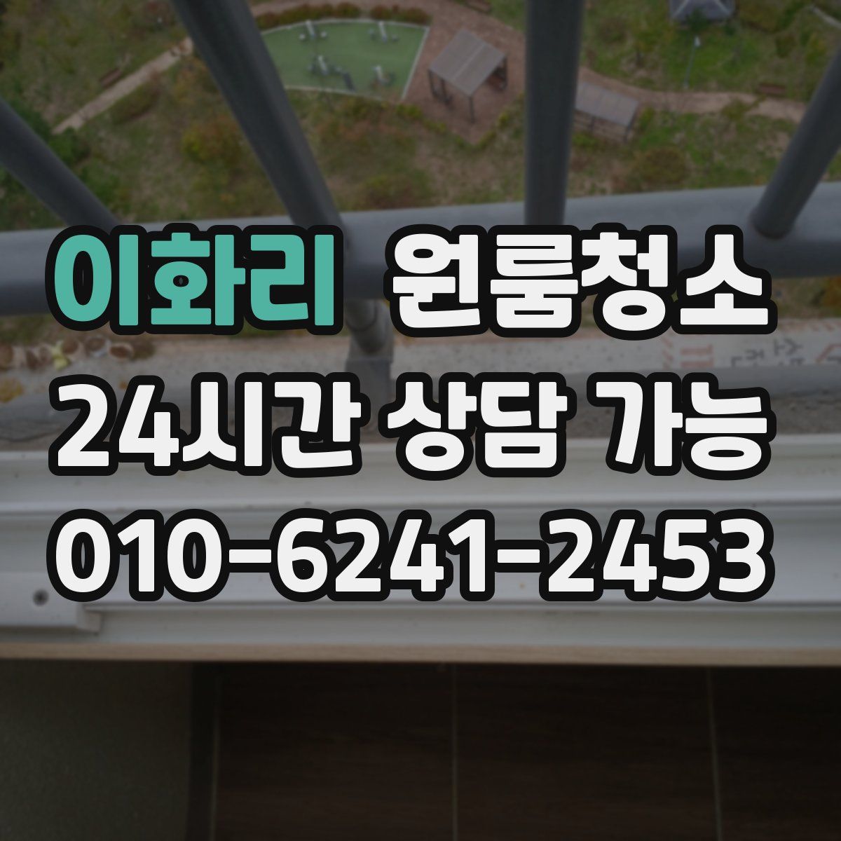 이화리 원룸청소