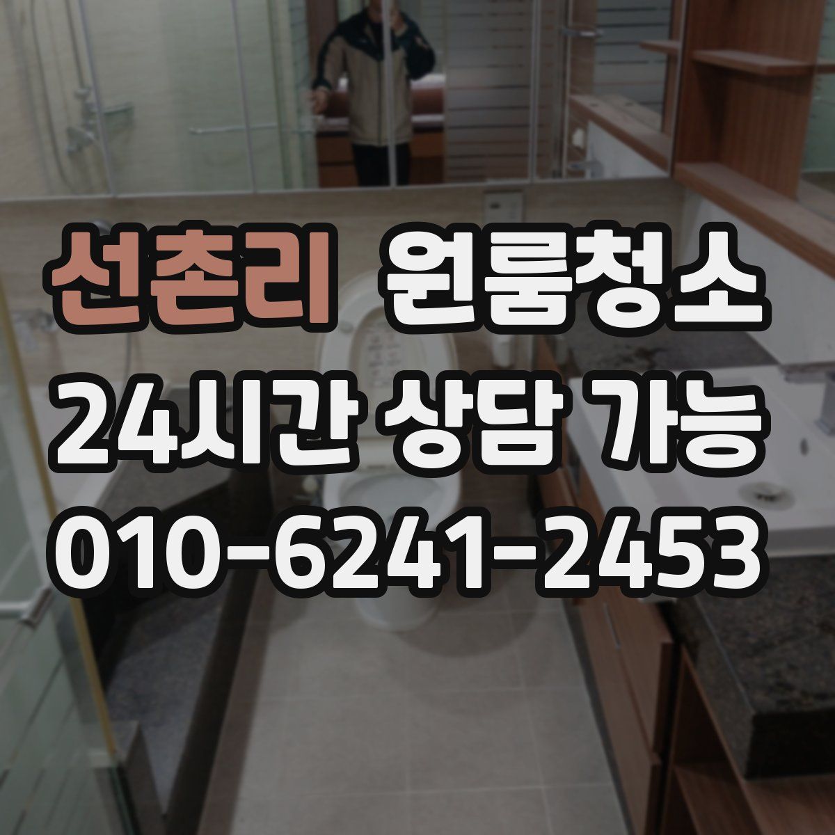 선촌리 원룸청소