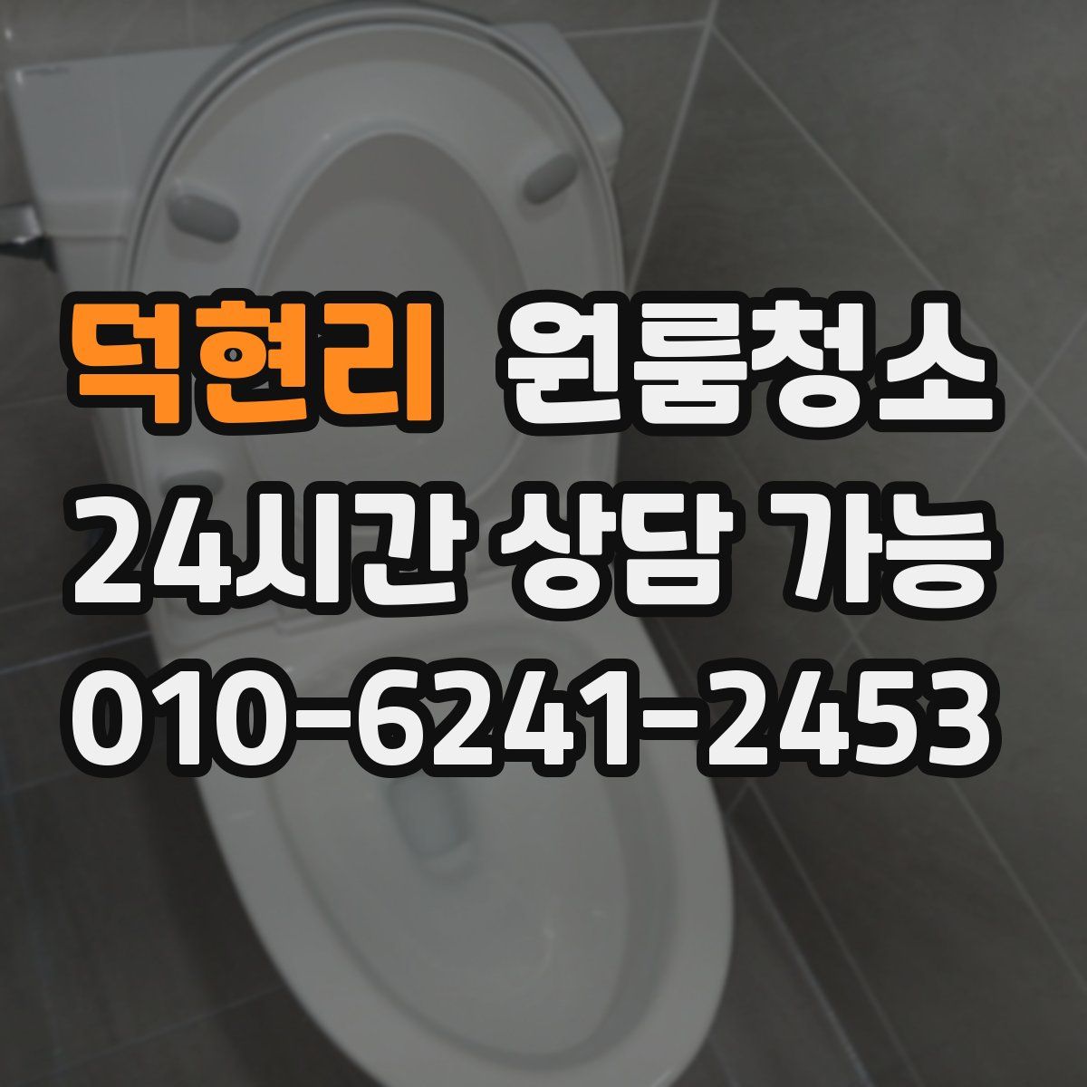 덕현리 원룸청소