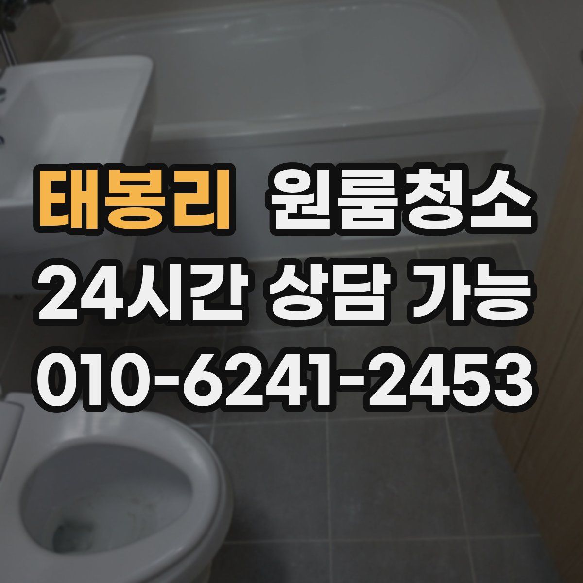 태봉리 원룸청소