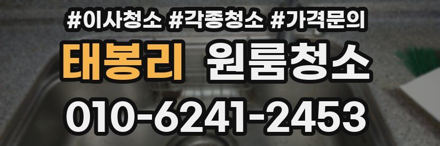 태봉리 이사청소