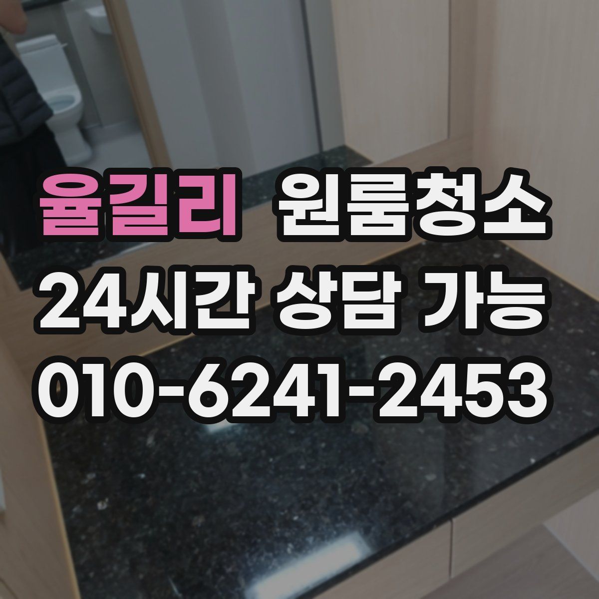 율길리 원룸청소