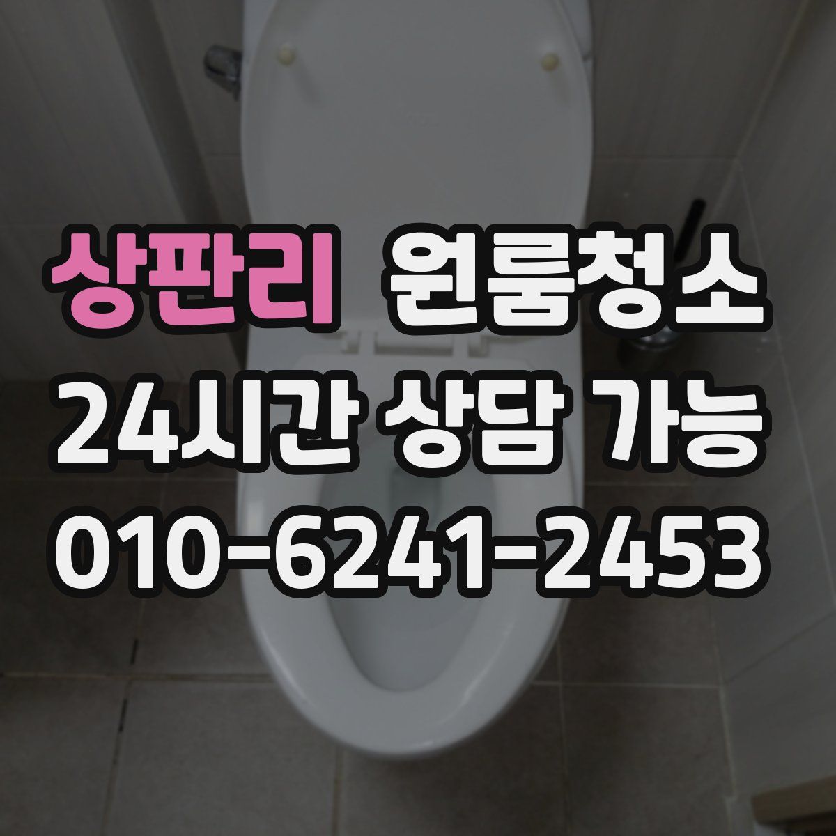 상판리 원룸청소
