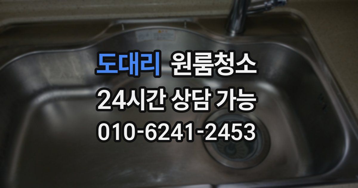 도대리 입주청소