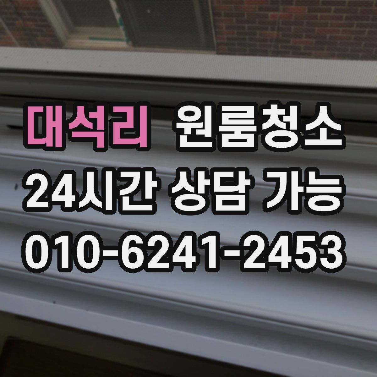 대석리 원룸청소