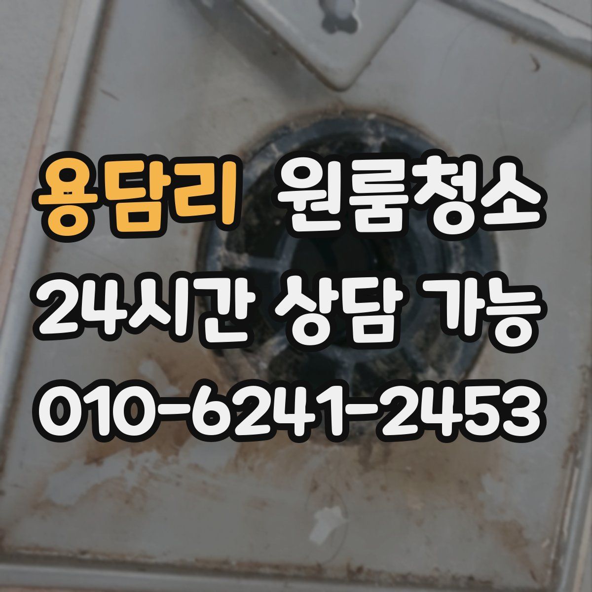 용담리 원룸청소