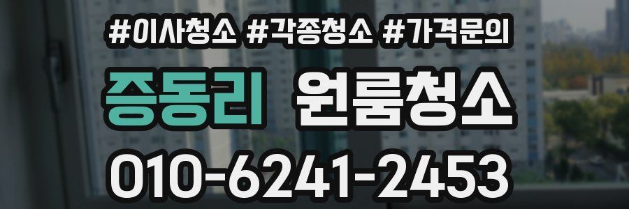 증동리 이사청소