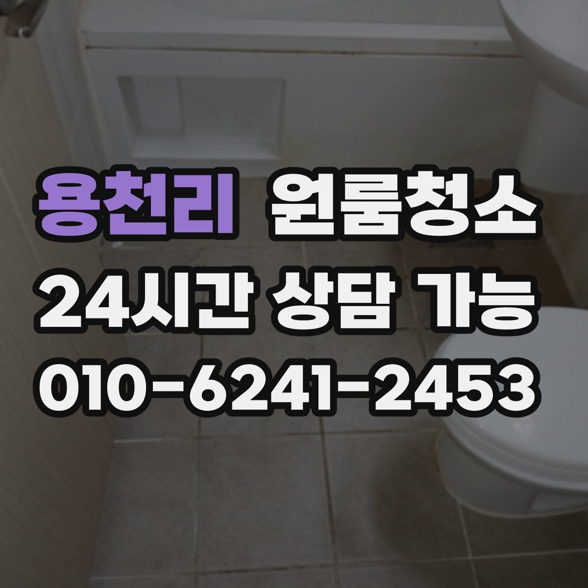 용천리 원룸청소