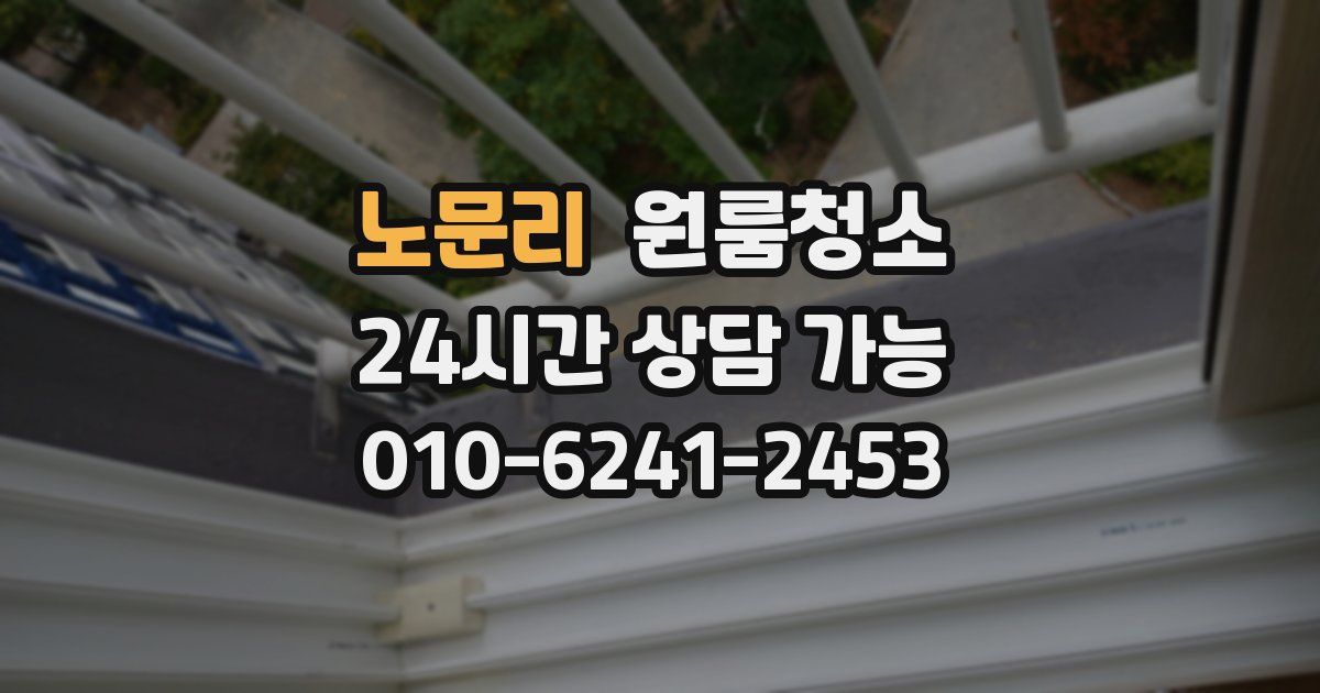 노문리 입주청소