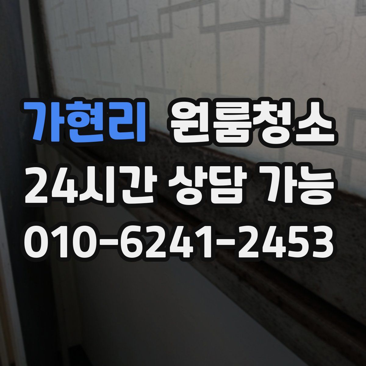 가현리 원룸청소