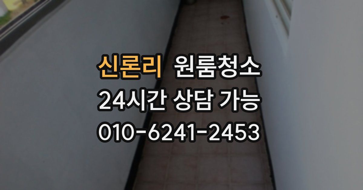 신론리 입주청소