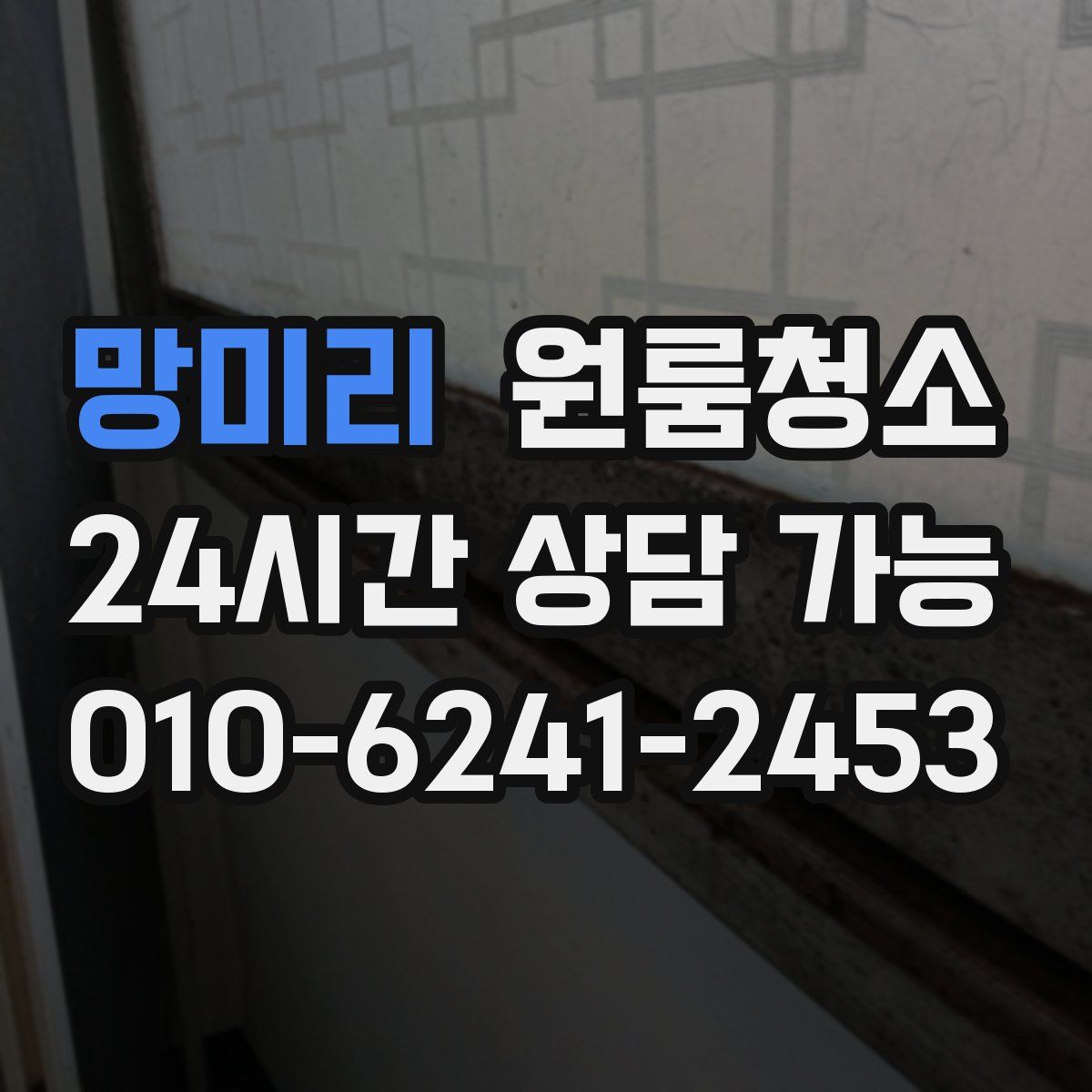 망미리 원룸청소