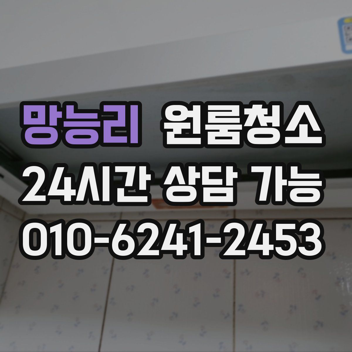 망능리 원룸청소