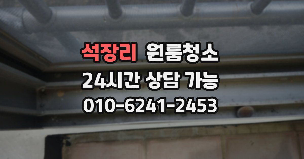 석장리 입주청소