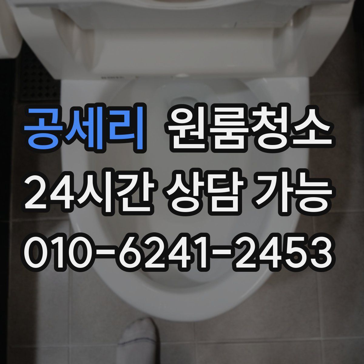 공세리 원룸청소